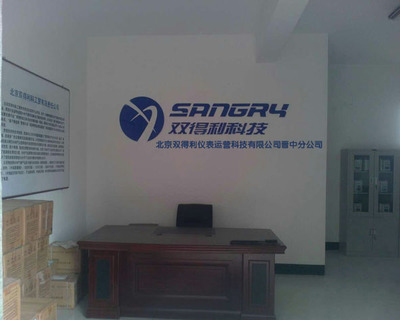 北京雙得利儀表運(yùn)營(yíng)科技 山西分公司成立