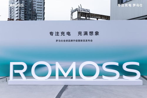 專注充電充滿想象,羅馬仕全球品牌升級打造全場景用電體驗生態